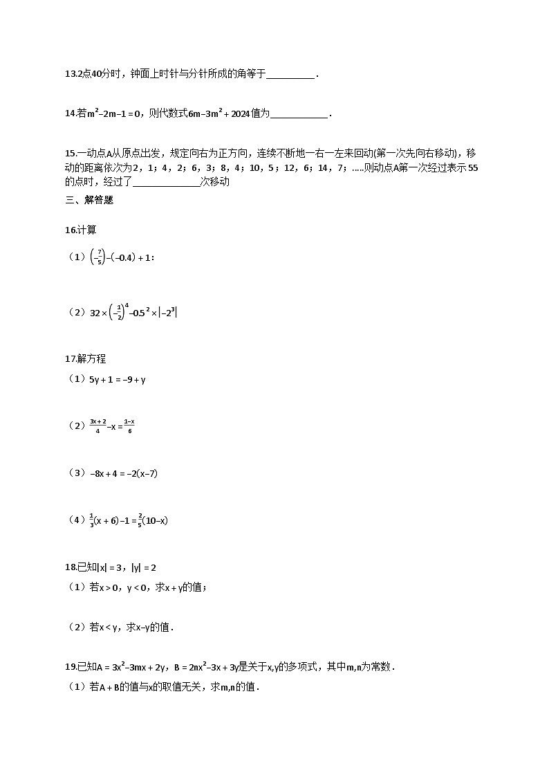 2024~2025学年陕西省西安市上册七年级第二次月考数学试卷（含答案）第3页