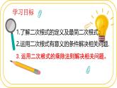 北师大版八年级上册数学第二章实数2.3.1二次根式课件