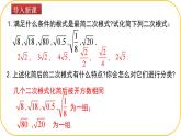 北师大版八年级上册数学第二章实数2.3.2二次根式课件pptx