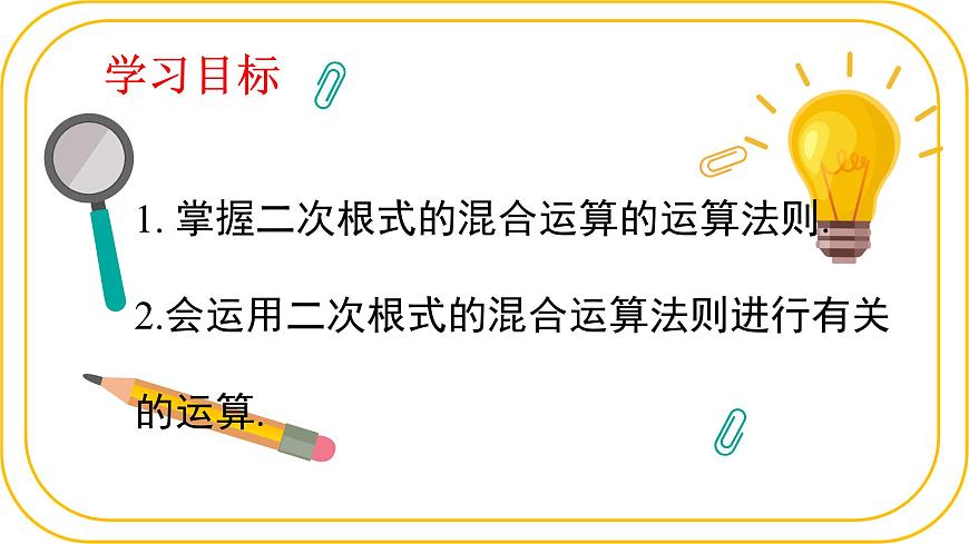 北师大版八年级上册数学第二章实数2.3.3二次根式课件ppt第2页