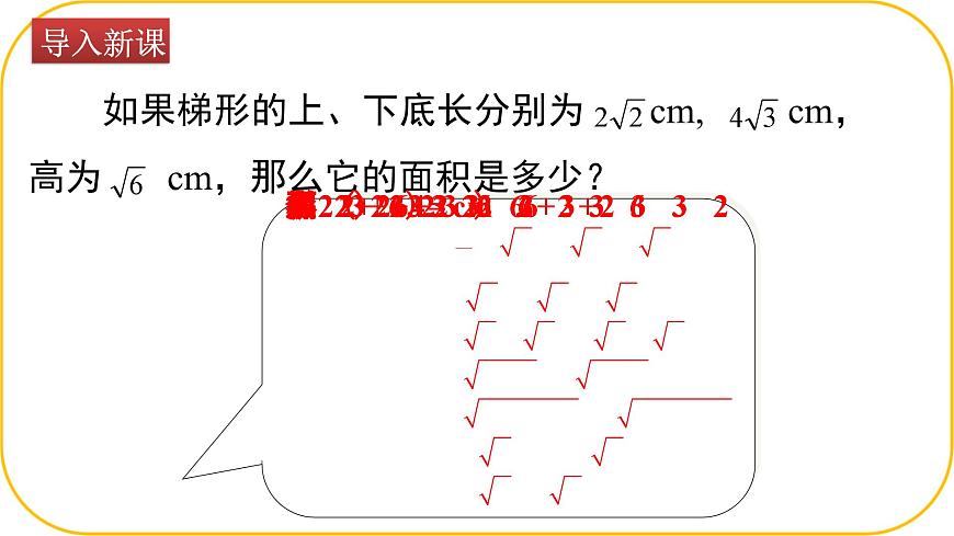 北师大版八年级上册数学第二章实数2.3.3二次根式课件ppt第3页