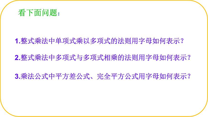 北师大版八年级上册数学第二章实数2.3.3二次根式课件ppt第4页