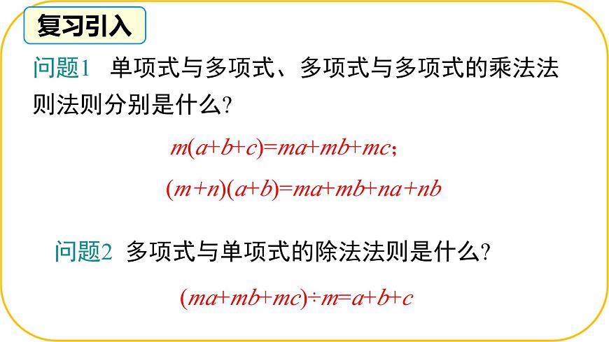 北师大版八年级上册数学第二章实数2.3.3二次根式课件ppt第5页
