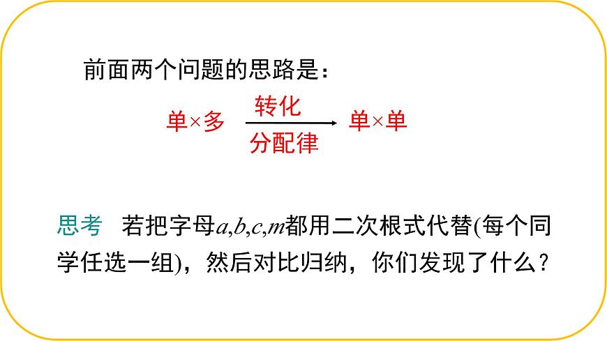 北师大版八年级上册数学第二章实数2.3.3二次根式课件ppt第6页