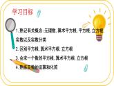 北師大版八年級(jí)上冊(cè)數(shù)學(xué)第二章實(shí)數(shù)整理和復(fù)習(xí)課件ppt