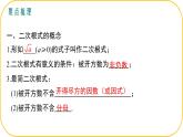 北師大版八年級(jí)上冊(cè)數(shù)學(xué)第二章實(shí)數(shù)整理和復(fù)習(xí)課件ppt