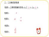 北師大版八年級(jí)上冊(cè)數(shù)學(xué)第二章實(shí)數(shù)整理和復(fù)習(xí)課件ppt