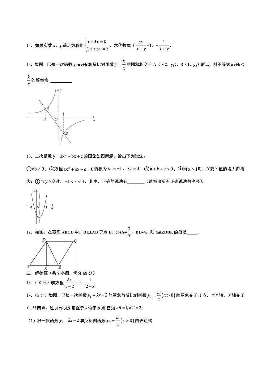 2025届辽宁省中考五模数学试题含解析第3页