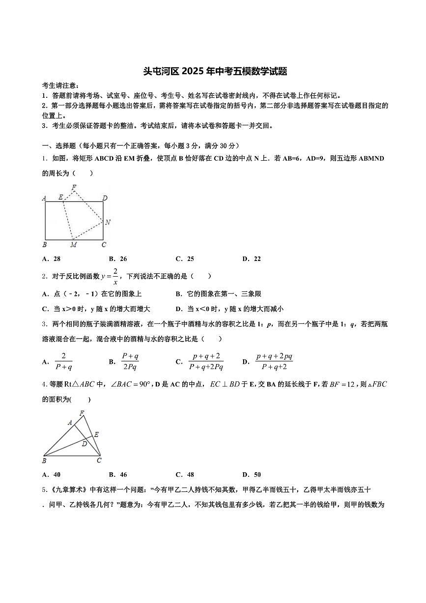 头屯河区2025年中考五模数学试题含解析第1页