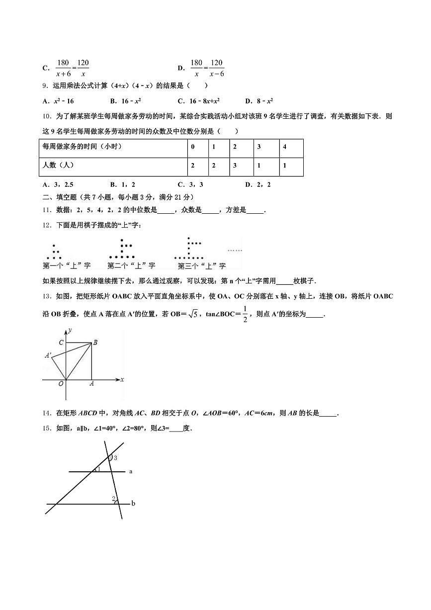 头屯河区2025年中考五模数学试题含解析第3页