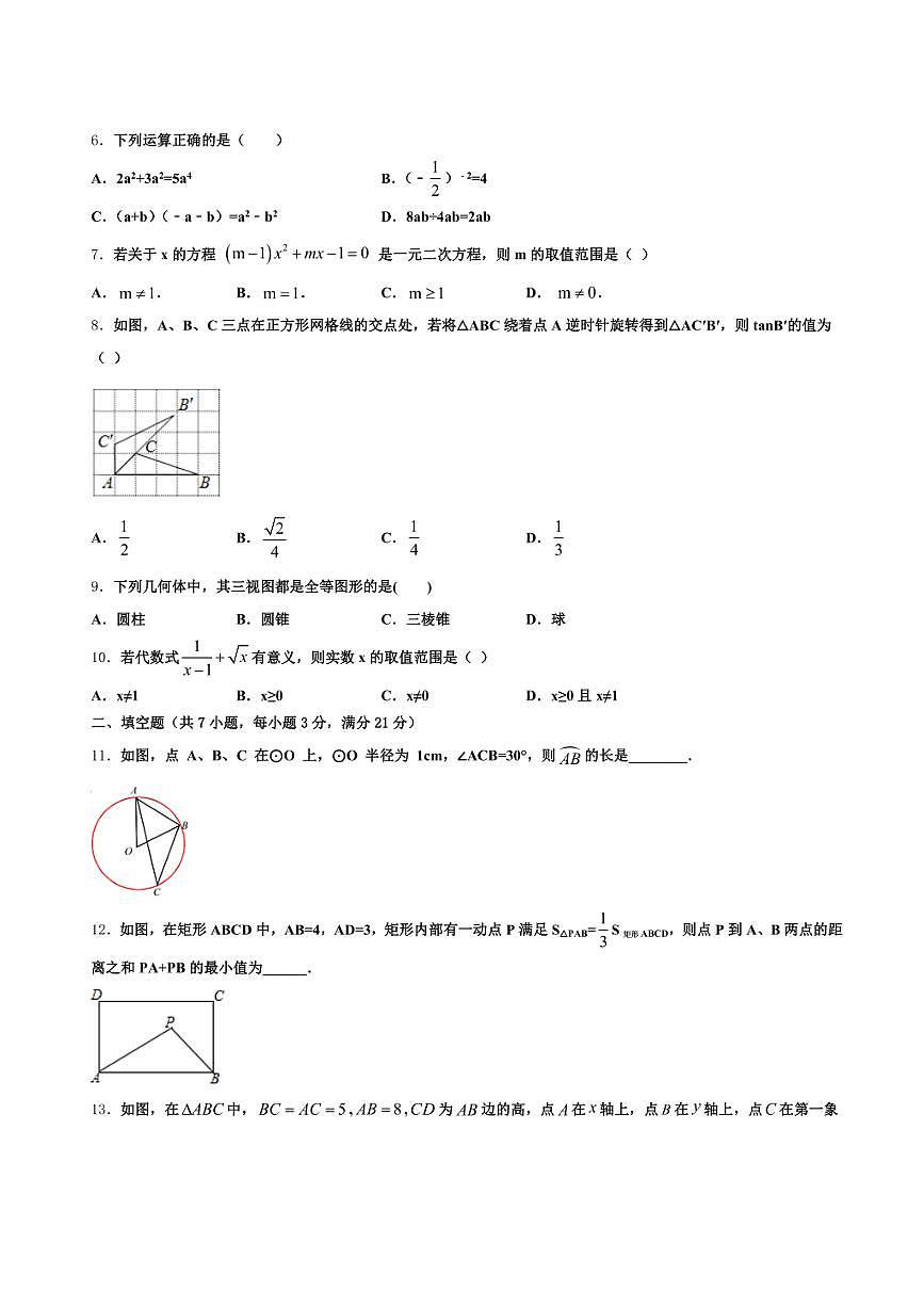 2024-2025学年广东省梅州市丰顺县中考五模数学试题含解析第2页