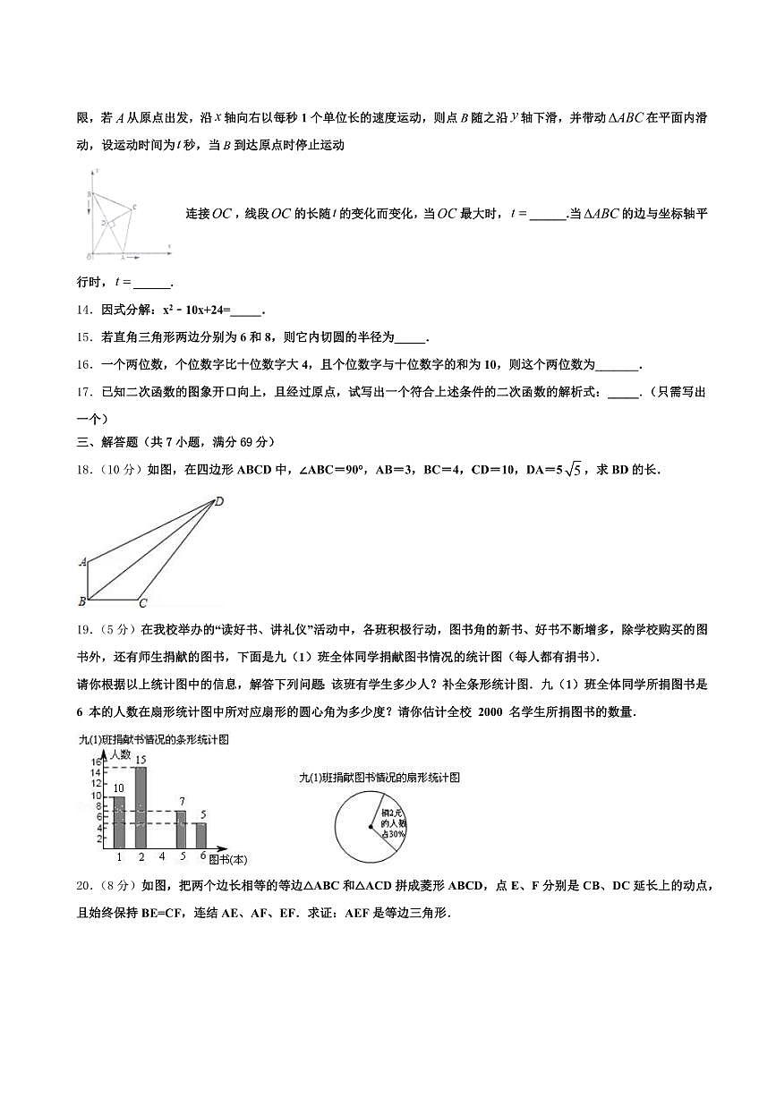 2024-2025学年广东省梅州市丰顺县中考五模数学试题含解析第3页