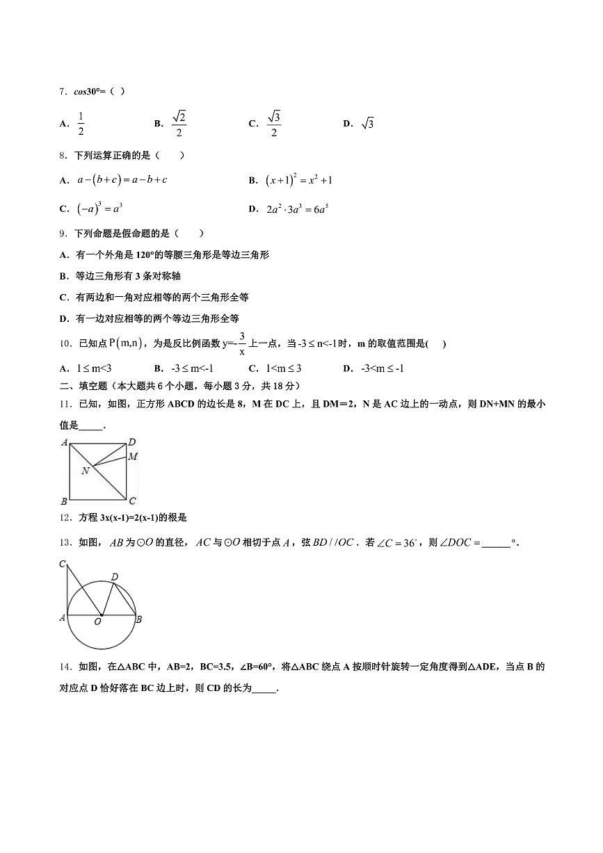 河北省石家庄市正定县2025届中考联考数学试题含解析第2页