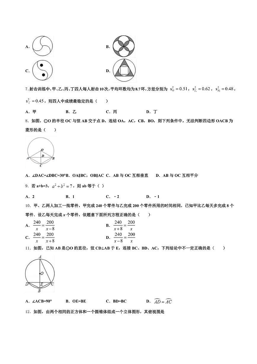 2024-2025学年铜川市耀州区中考数学模拟预测试卷含解析第2页