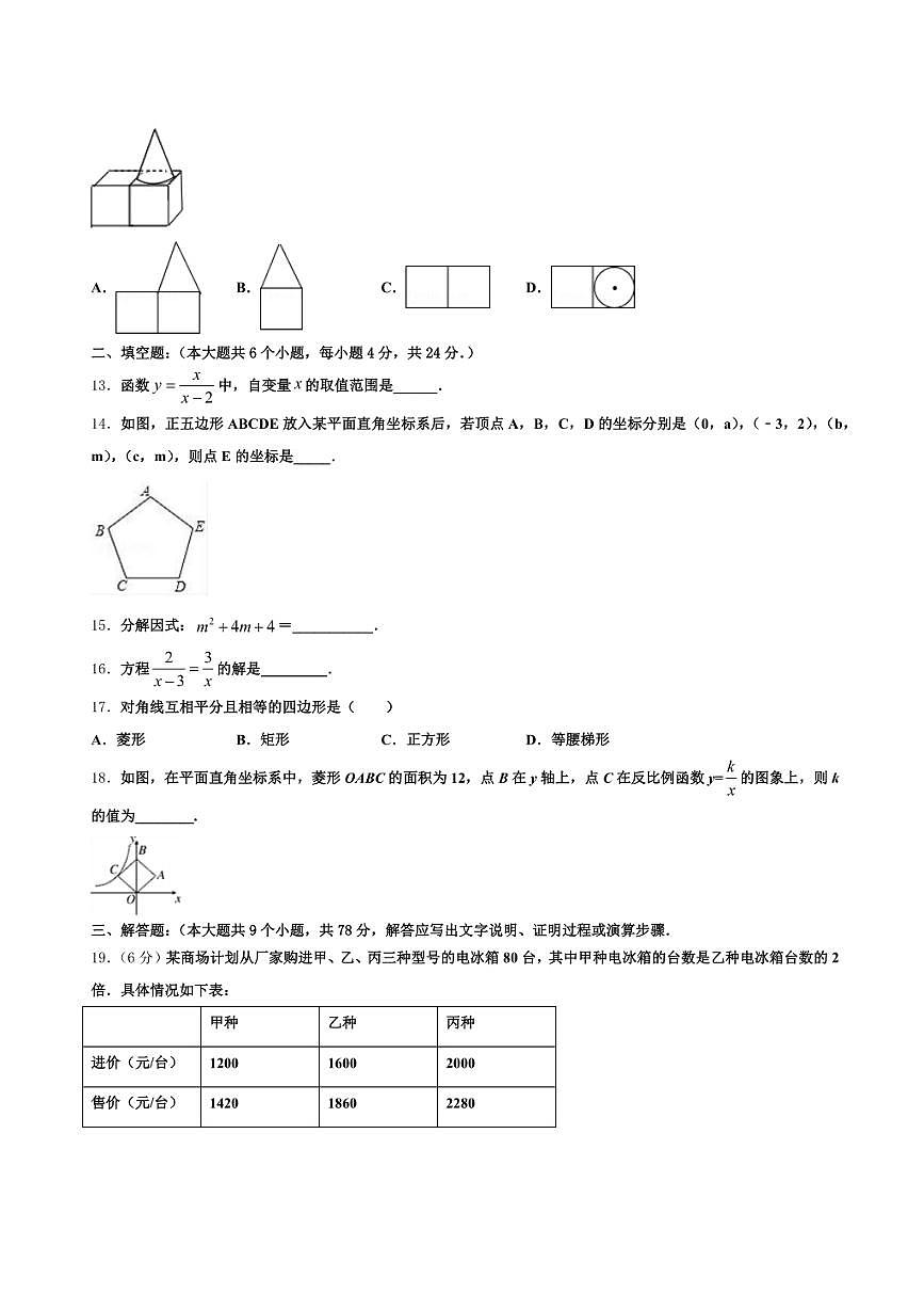 2024-2025学年铜川市耀州区中考数学模拟预测试卷含解析第3页