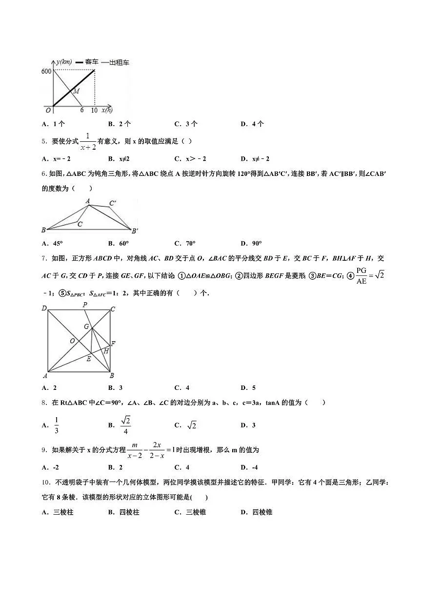 邯郸市永年县2025届中考数学模拟精编试卷含解析第2页