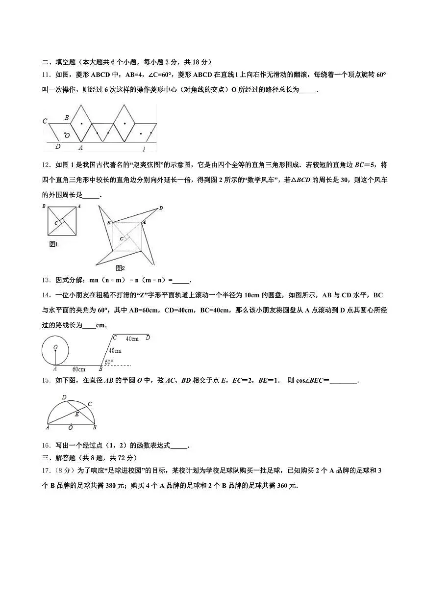 邯郸市永年县2025届中考数学模拟精编试卷含解析第3页