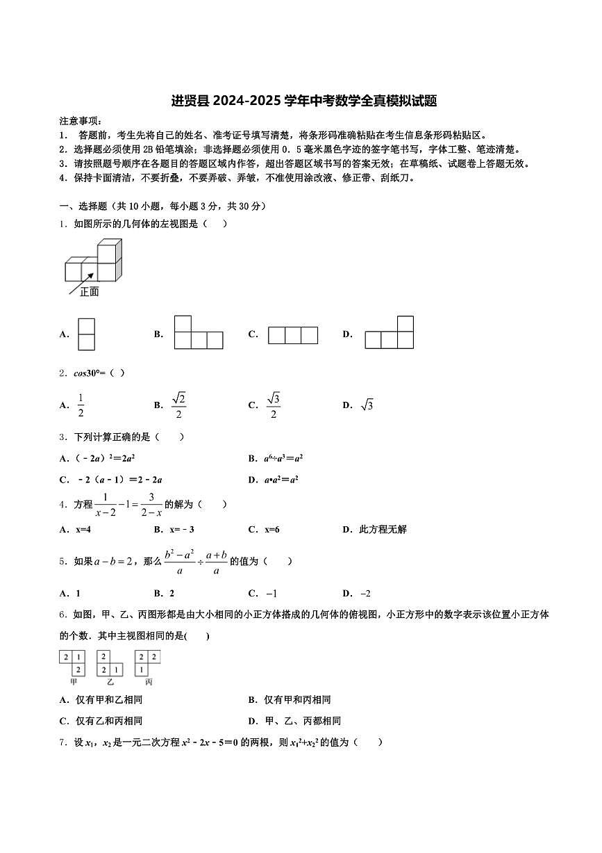 进贤县2024-2025学年中考数学全真模拟试题含解析第1页
