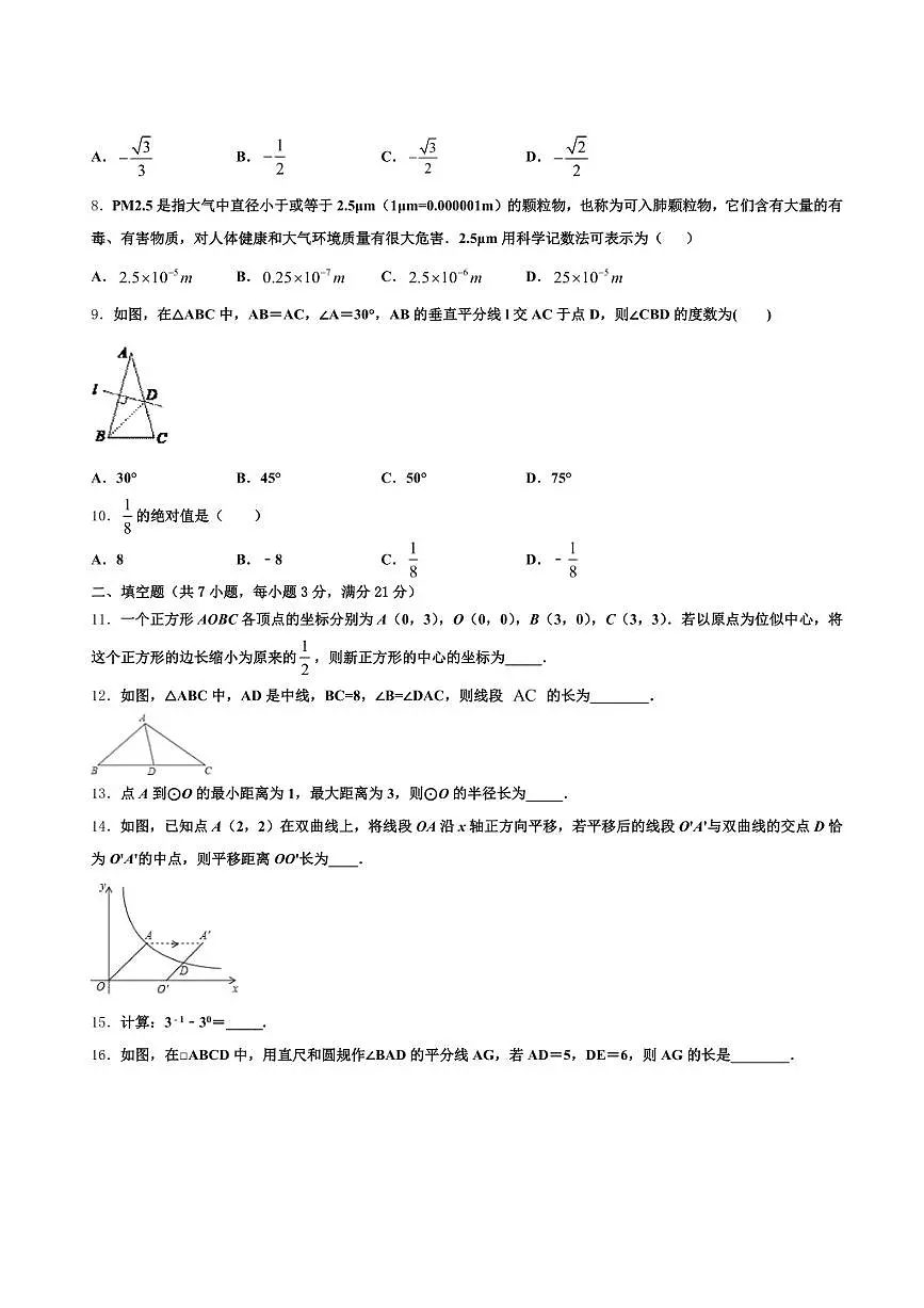甘肃省酒泉市肃北蒙古族自治县2025届中考数学对点突破模拟试卷含解析第2页