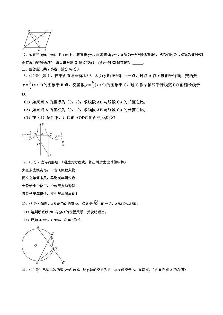 甘肃省酒泉市肃北蒙古族自治县2025届中考数学对点突破模拟试卷含解析第3页