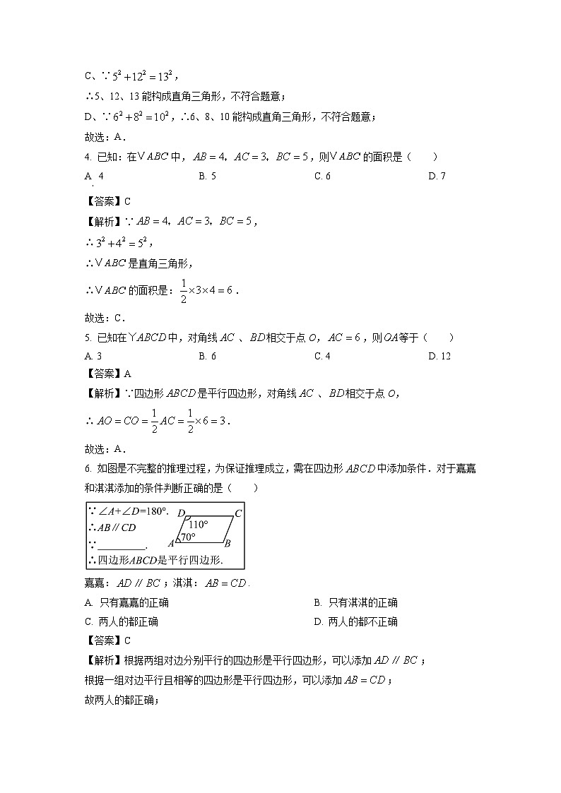 【数学】广东省江门市2024-2025学年八年级下学期期末考试试卷（解析版）第2页