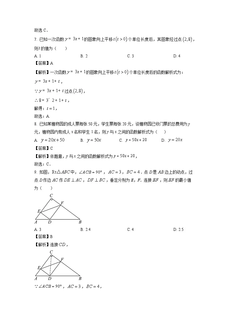 【数学】广东省江门市2024-2025学年八年级下学期期末考试试卷（解析版）第3页