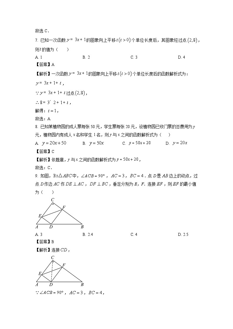 【数学】广东省江门市2024-2025学年八年级下学期期末考试试卷（解析版）第3页