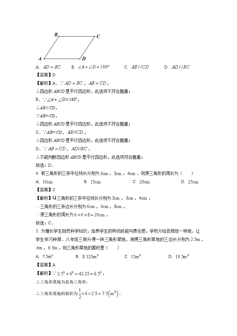 【数学】湖北省黄石市阳新县2024-2025学年八年级下学期期末素质检测试卷（解析版）第2页