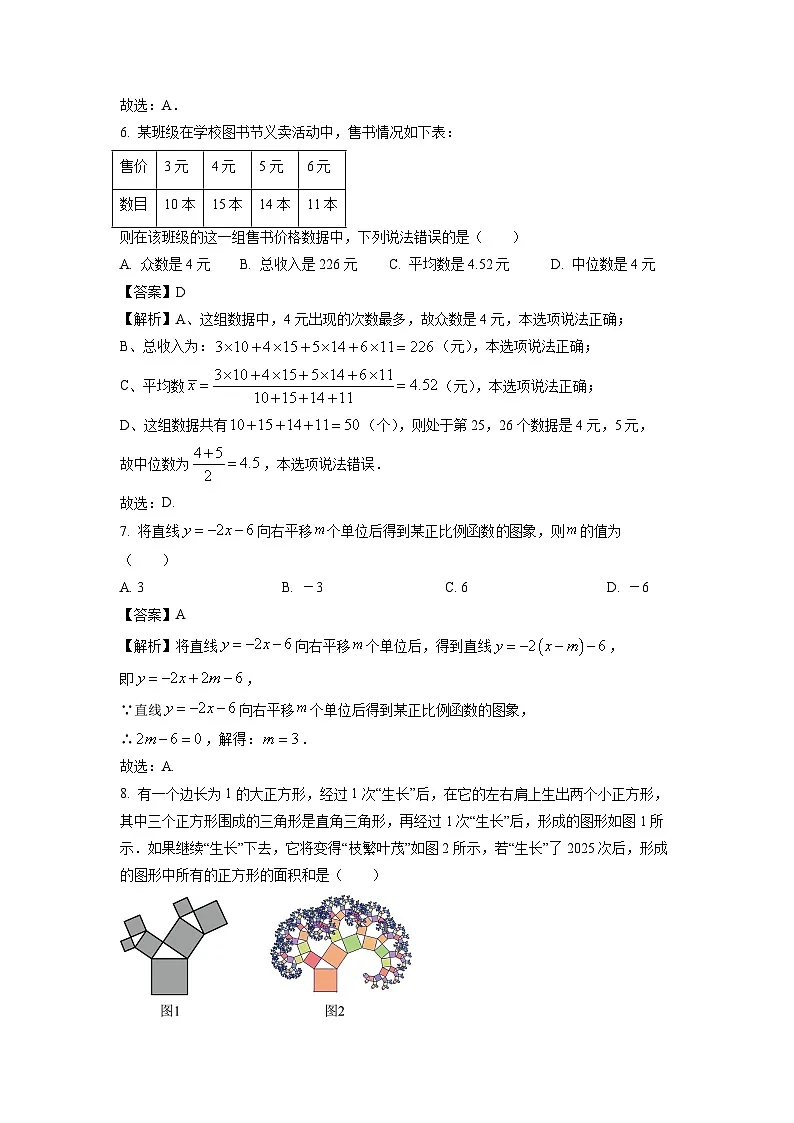 【数学】湖北省黄石市阳新县2024-2025学年八年级下学期期末素质检测试卷（解析版）第3页