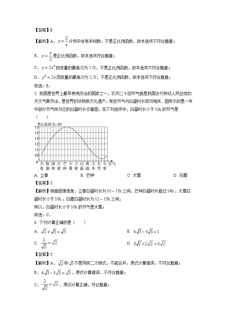【数学】湖北省宜昌市夷陵区2024-2025学年八年级下学期期末考试试卷 （解析版）第2页
