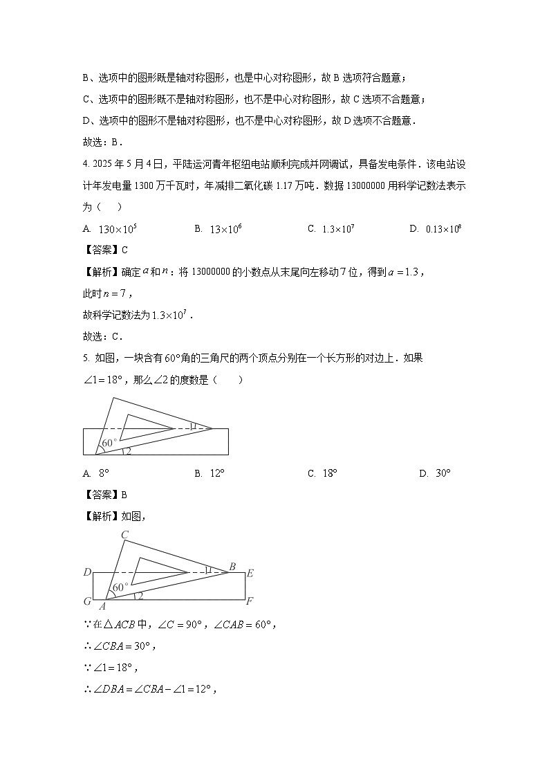 【数学】山东省泰安市泰山区2024-2025学年九年级下学期期中试题（解析版）第2页