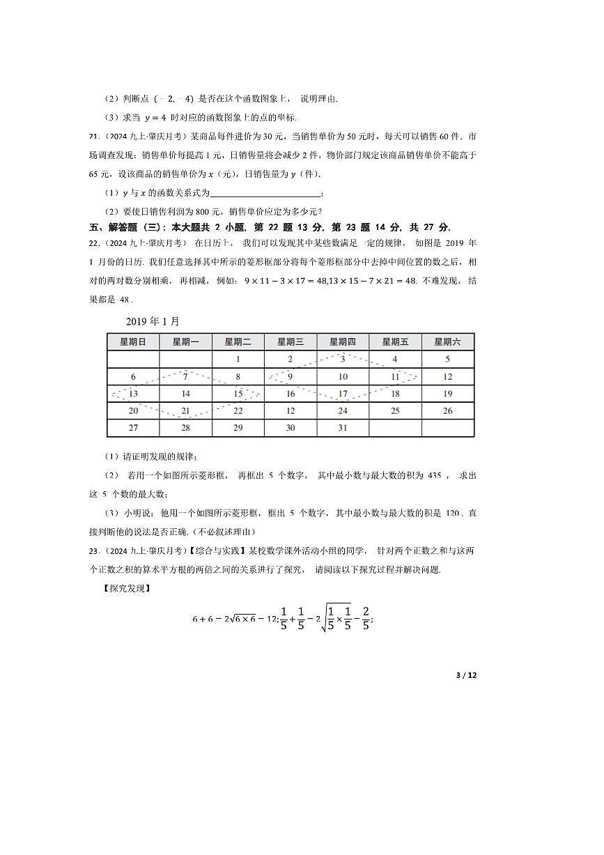 2024～2025学年_广东肇庆华赋实验学校九年级上9月月考数学试卷第3页