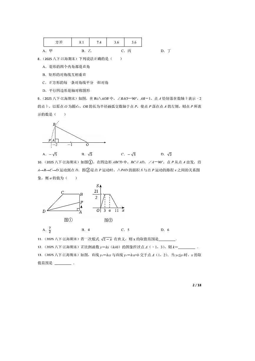 2024～2025学年广东省江门市江海区八年级下数学期末试卷第2页