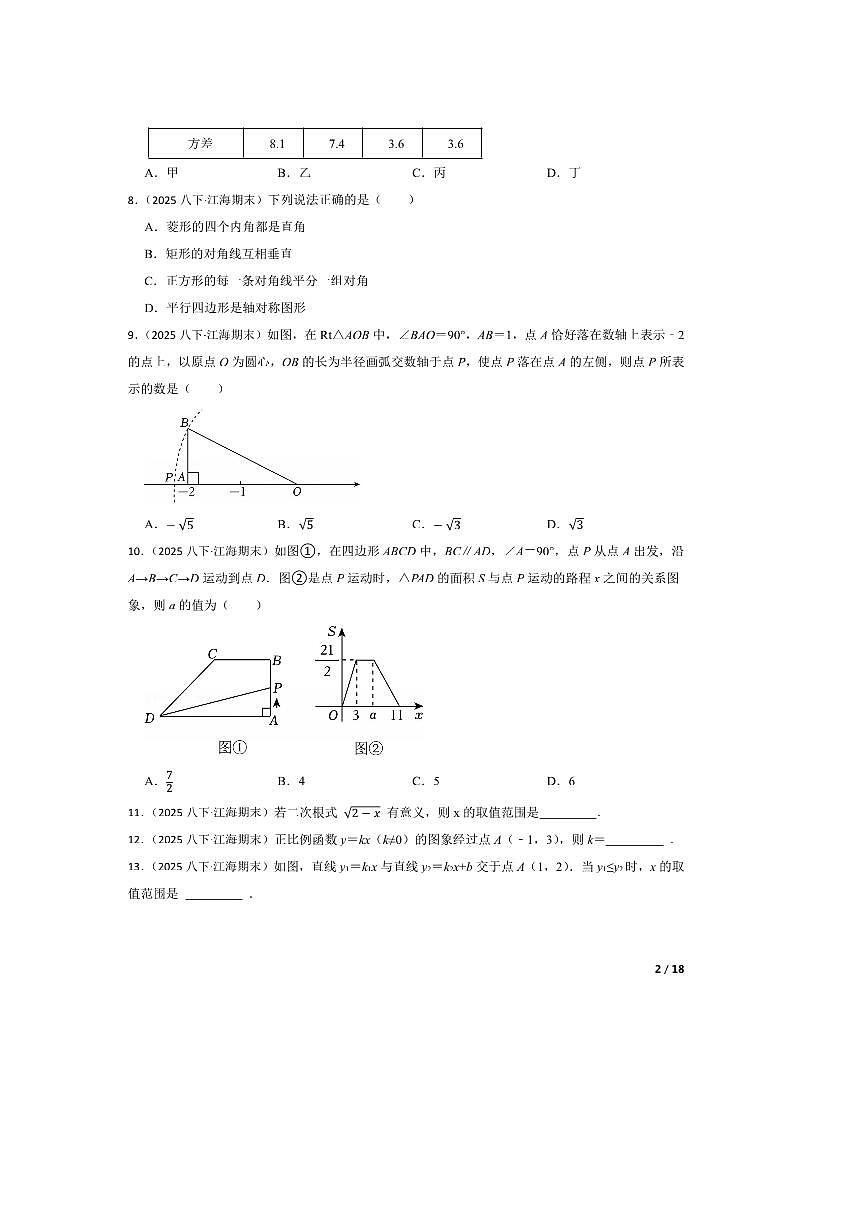 2024～2025学年广东省江门市江海区八年级下数学期末试卷第2页