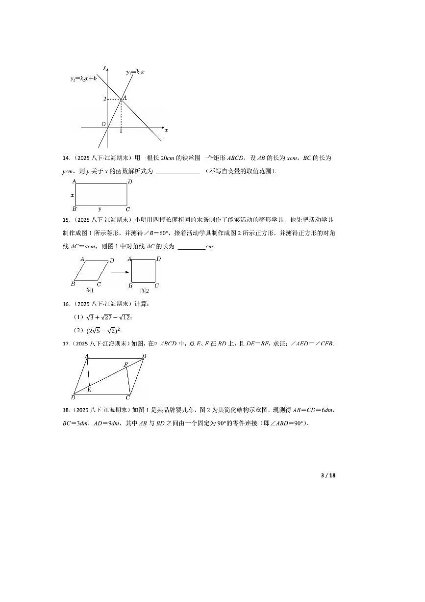 2024～2025学年广东省江门市江海区八年级下数学期末试卷第3页
