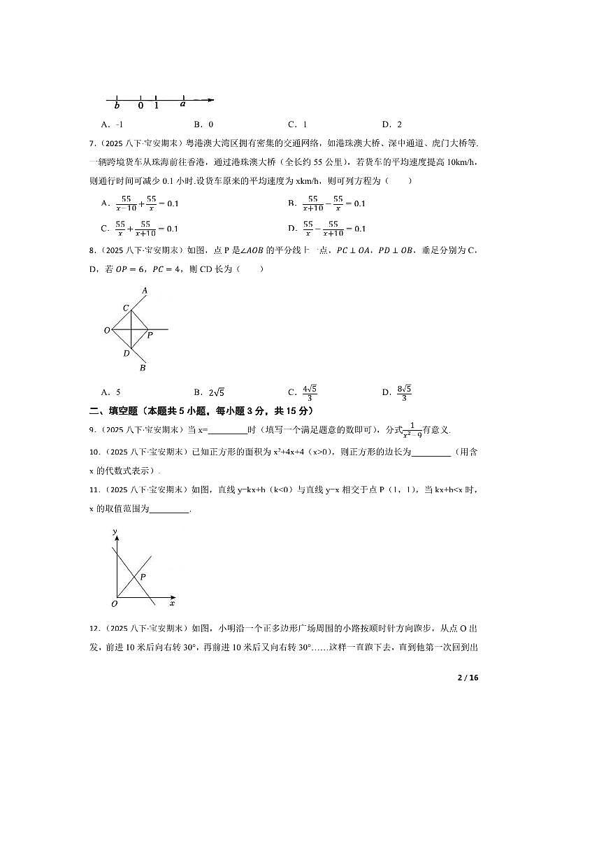 2024～2025学年广东省深圳市宝安区八年级下数学期末试卷第2页