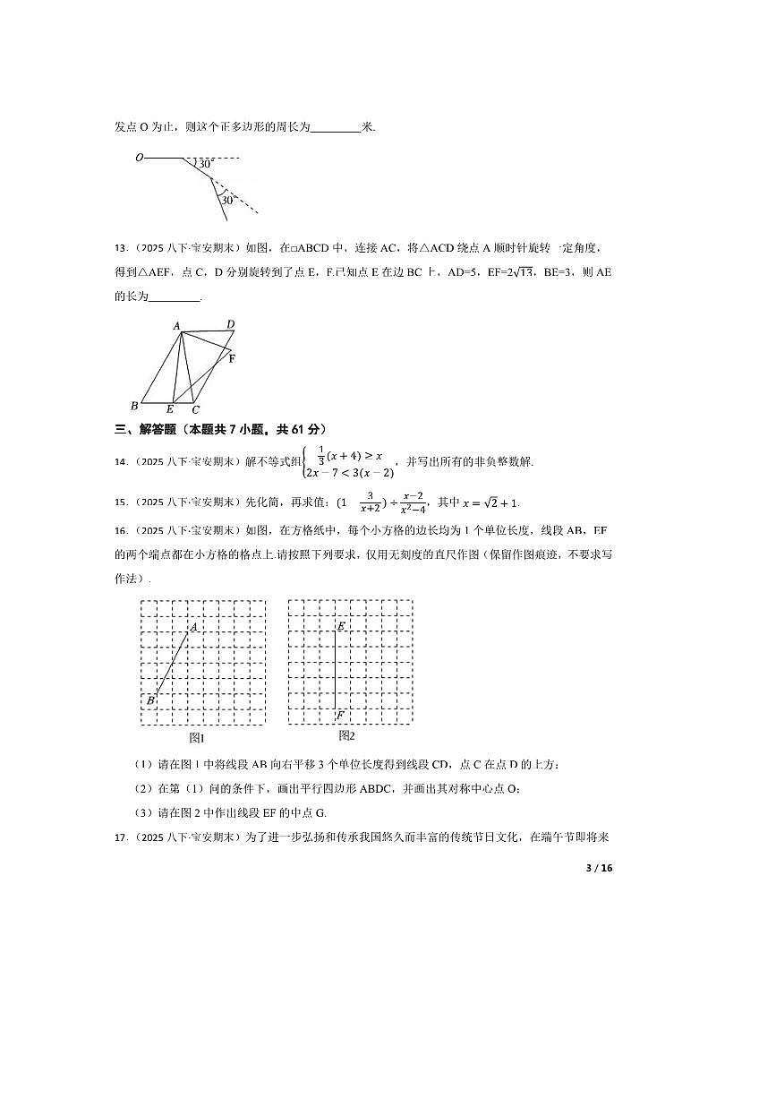 2024～2025学年广东省深圳市宝安区八年级下数学期末试卷第3页
