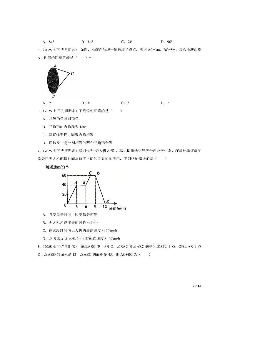 2024～2025学年广东省深圳市光明区七年级下期末考试数学试卷第2页