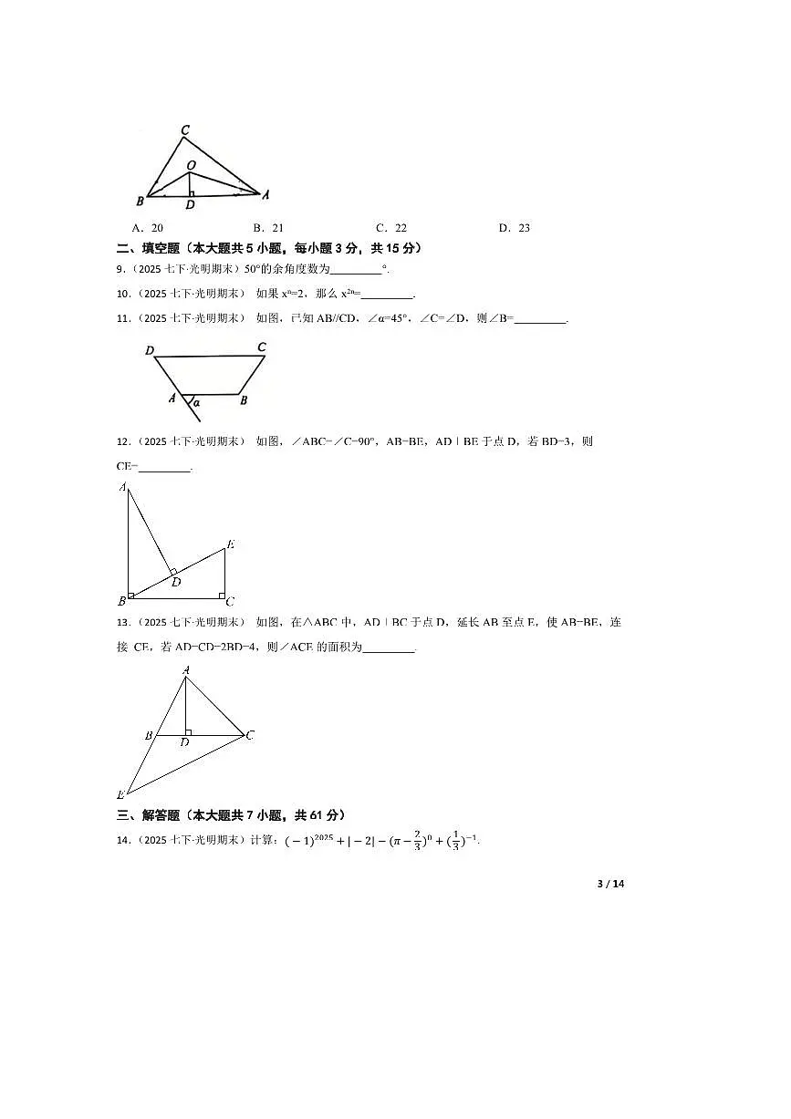 2024～2025学年广东省深圳市光明区七年级下期末考试数学试卷第3页