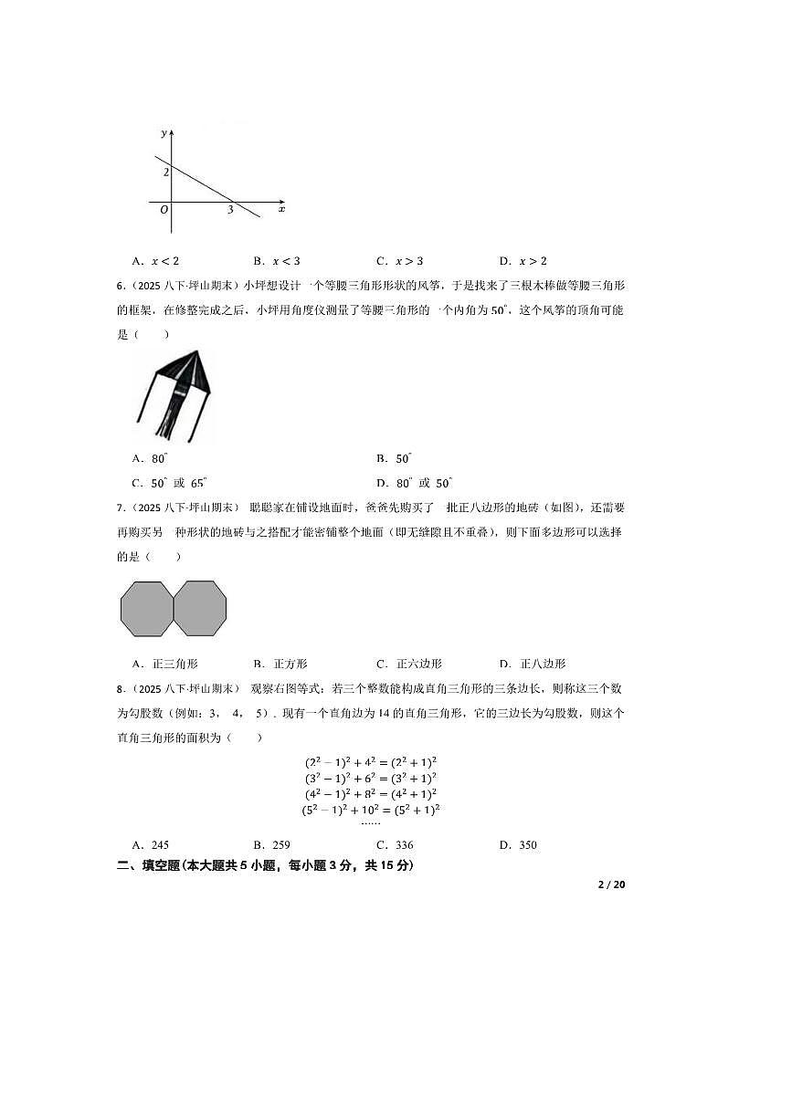 2024～2025学年广东省深圳市坪山区八年级下期末数学试卷第2页