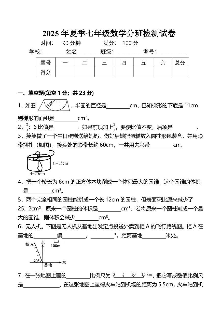 2025年浙江重点学校小升初数学（新初一上学期开学考）自主招生分班考试选拔卷第1页