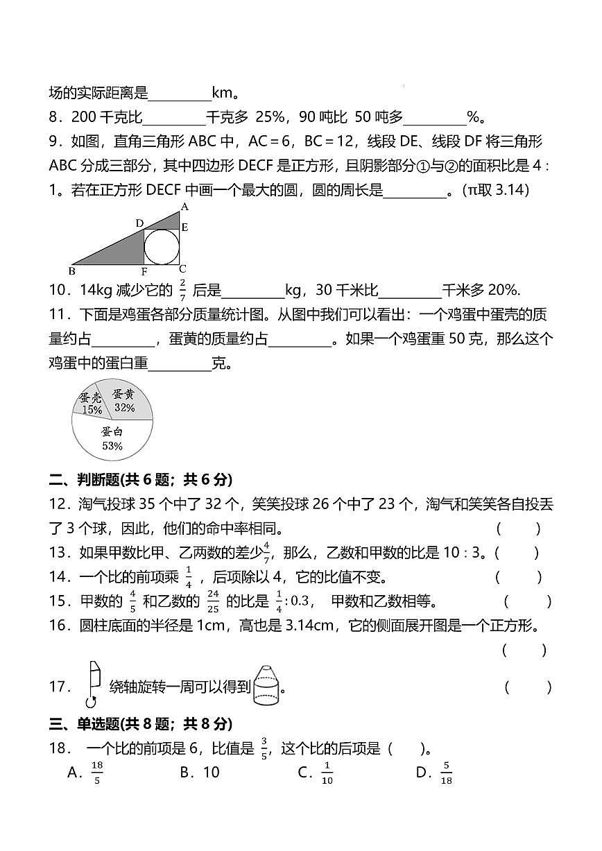 2025年浙江重点学校小升初数学（新初一上学期开学考）自主招生分班考试选拔卷第2页
