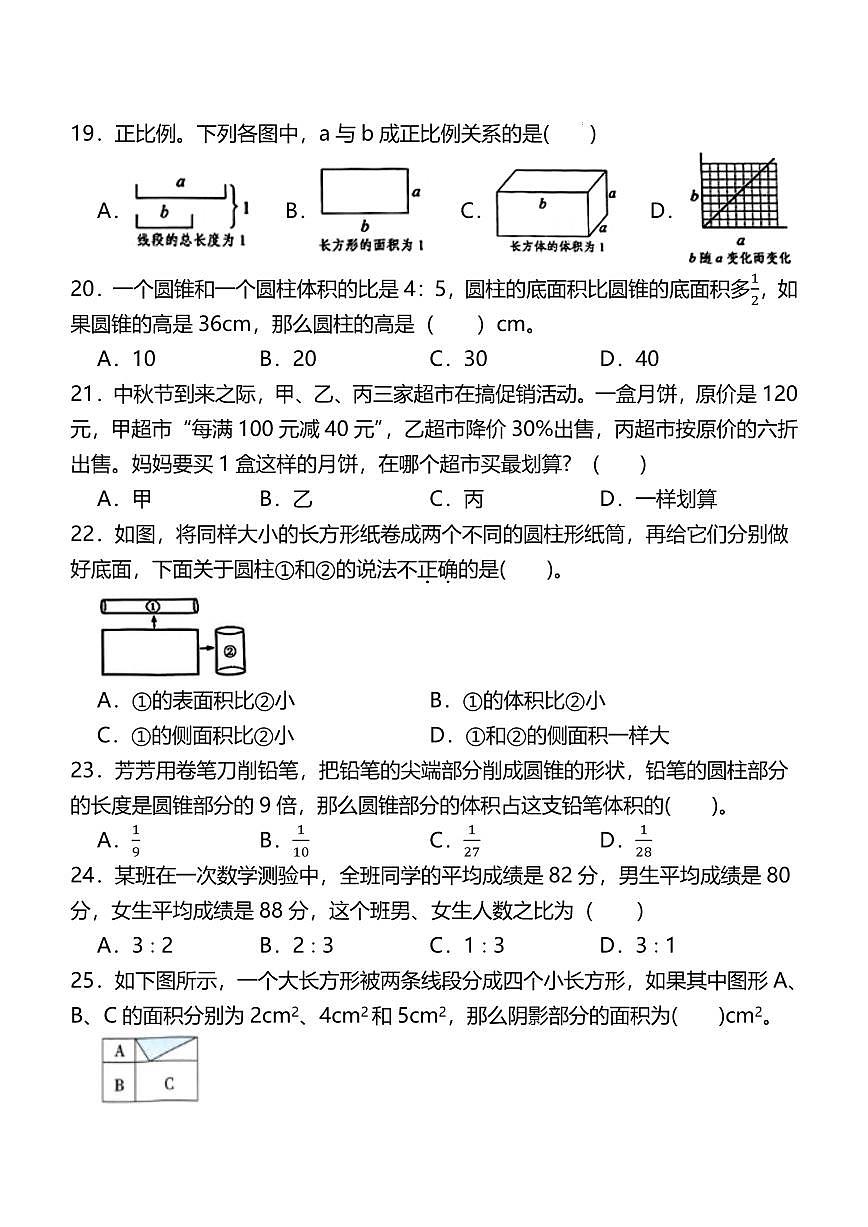 2025年浙江重点学校小升初数学（新初一上学期开学考）自主招生分班考试选拔卷第3页