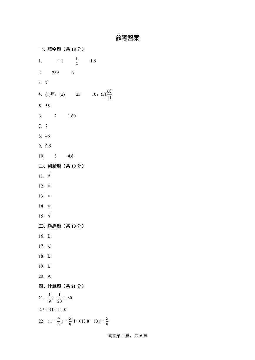 【参考答案】2025年小升初数学（新初一）重点校分班考试检测卷第1页
