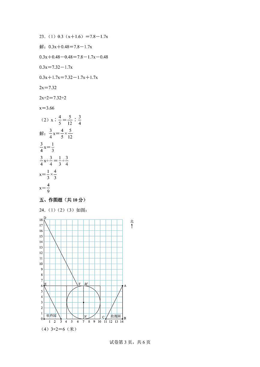 【参考答案】2025年小升初数学（新初一）重点校分班考试检测卷第3页