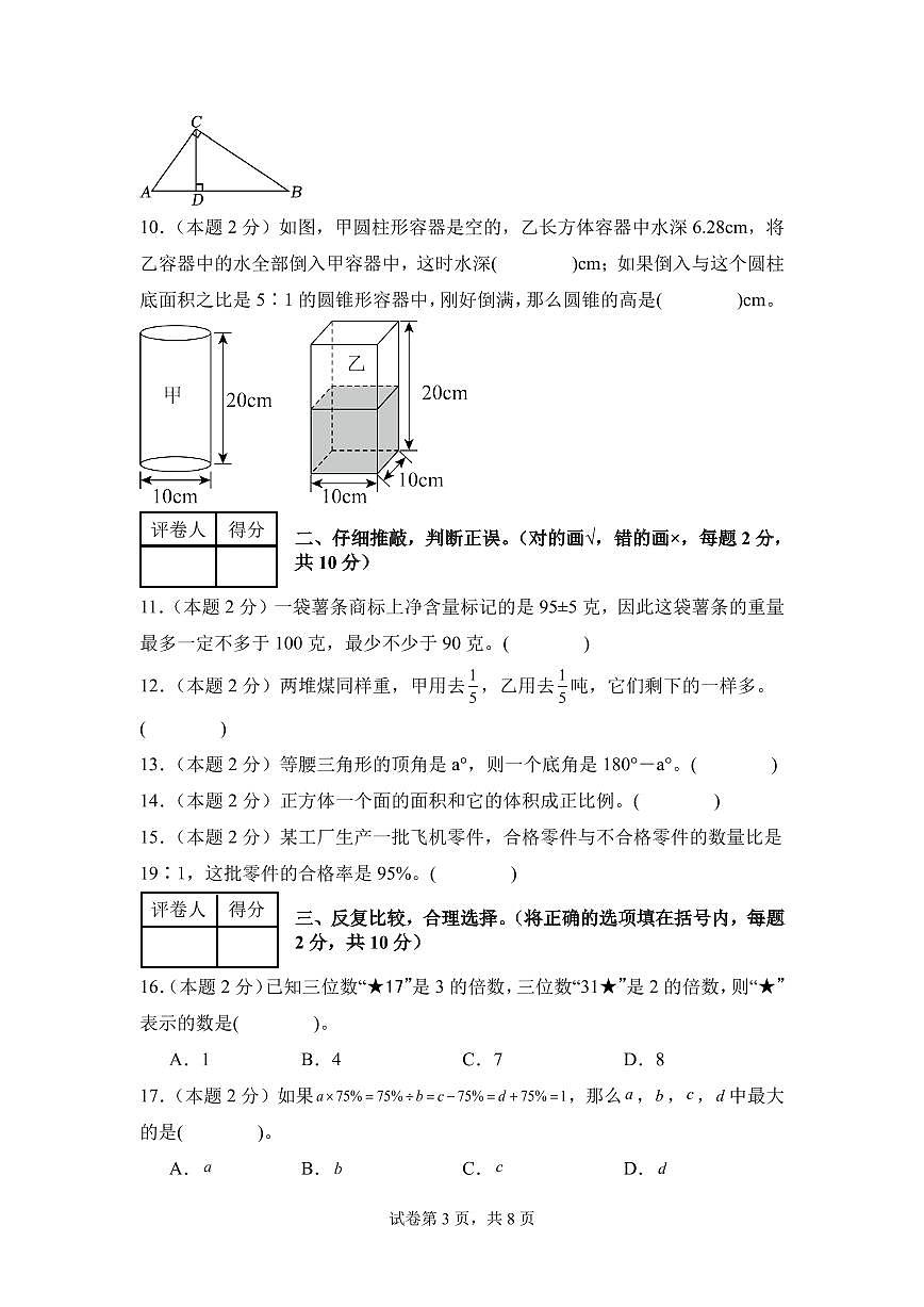 【A4考试版】2025年小升初数学（新初一）重点校分班考试检测卷第3页