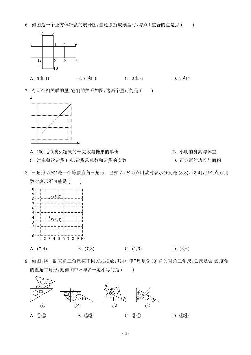 2025年浙江杭州上城区初一上学期开学考分班考数学试卷+答案第2页