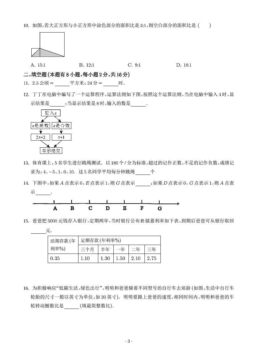 2025年浙江杭州上城区初一上学期开学考分班考数学试卷+答案第3页
