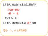 北師大版八年級上冊數學第三章位置與坐標3..2.1平面直角坐標系課件pptx