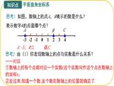 北師大版八年級上冊數學第三章位置與坐標3..2.1平面直角坐標系課件pptx